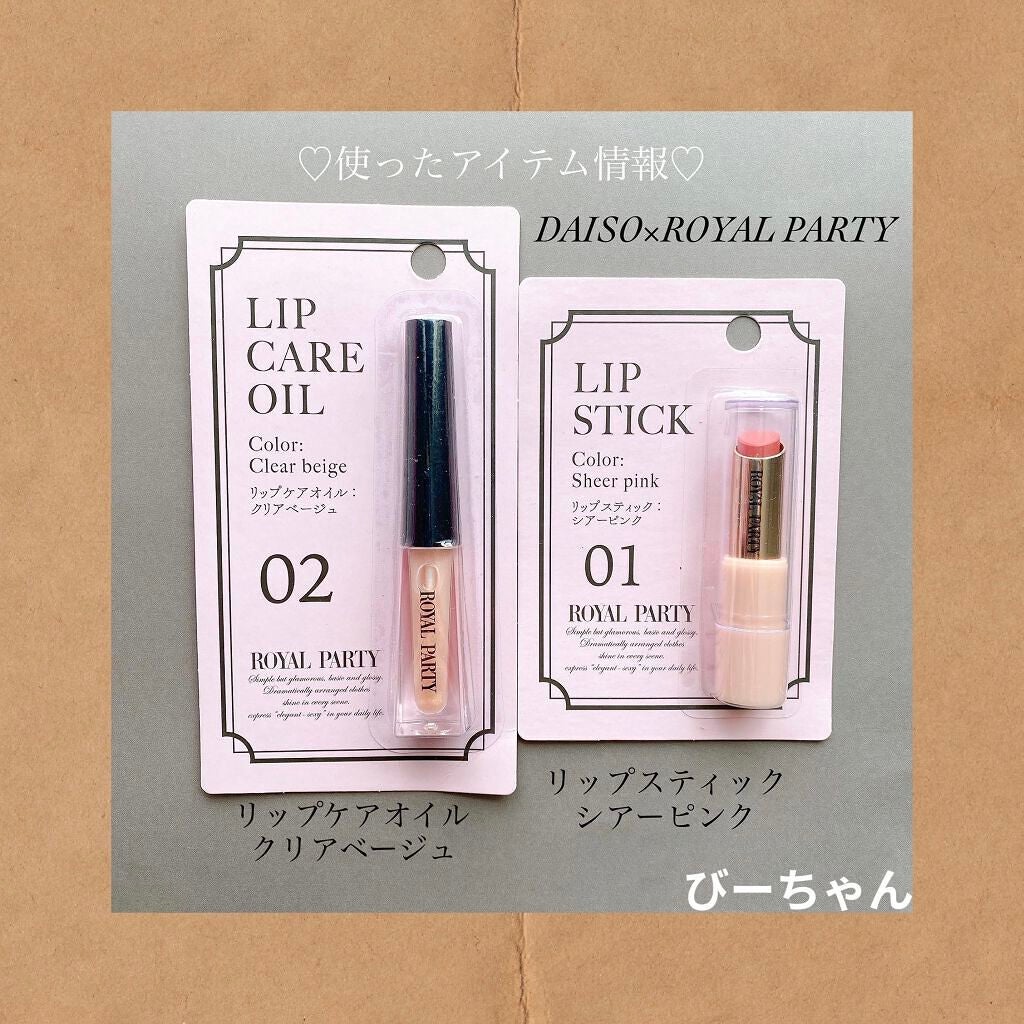 ロイヤルパーティー リップスティック/DAISO/口紅を使ったクチコミ(5枚目)