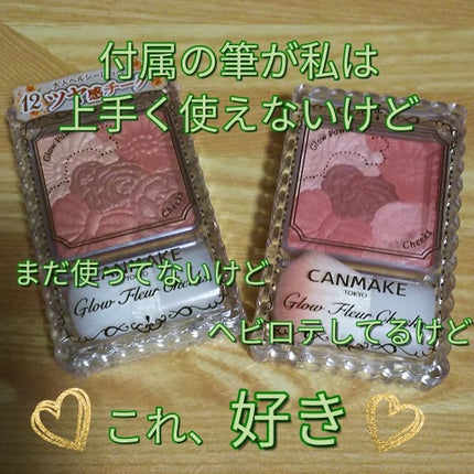 グロウフルールチークス/キャンメイク/パウダーチークを使ったクチコミ(2枚目)