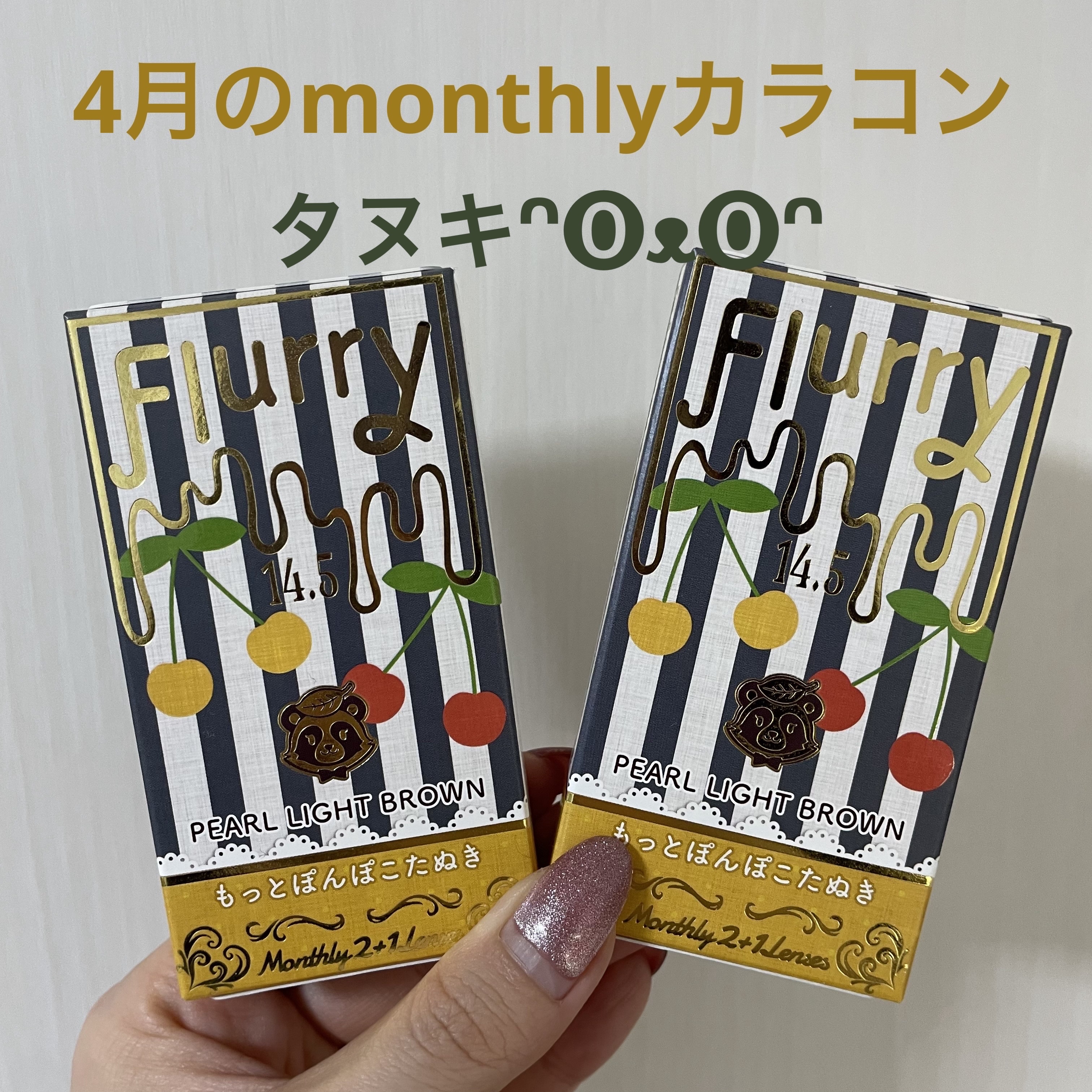 Flurry Monthly/Flurry by colors/１ヶ月（１MONTH）カラコンを使ったクチコミ（1枚目）