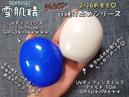 クリアウェルネス UV ディフェンス ミルク/雪肌精/日焼け止めミルクを使ったクチコミ(5枚目)