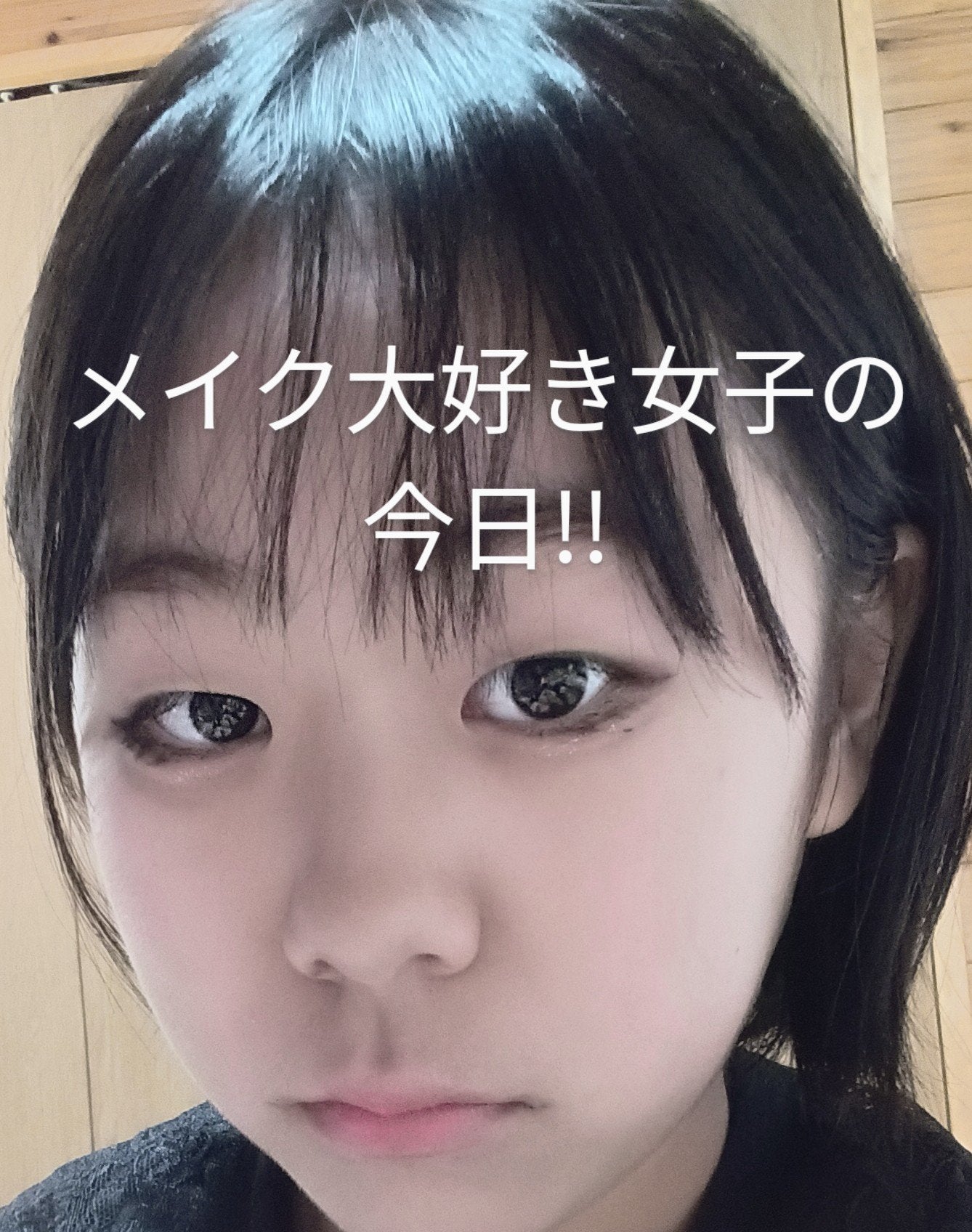 るぅ on LIPS 「こんな濃いメイク久しぶりw うまくいってたらいいんだけどなぁ〜..」(1枚目)