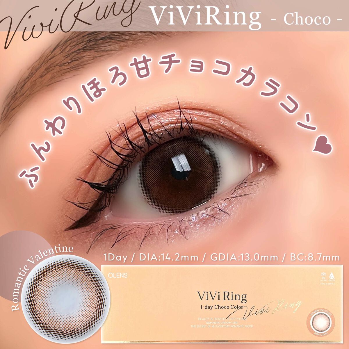 ViVi Ring 1day チョコ/OLENS/ワンデー（１DAY）カラコンを使ったクチコミ（1枚目）