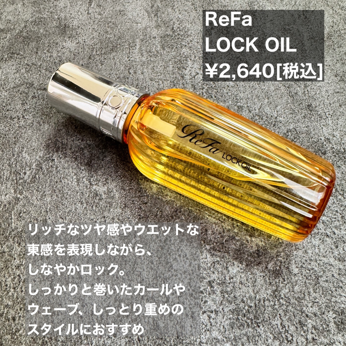 ロックオイル/ReFa/ヘアオイルを使ったクチコミ（1枚目）