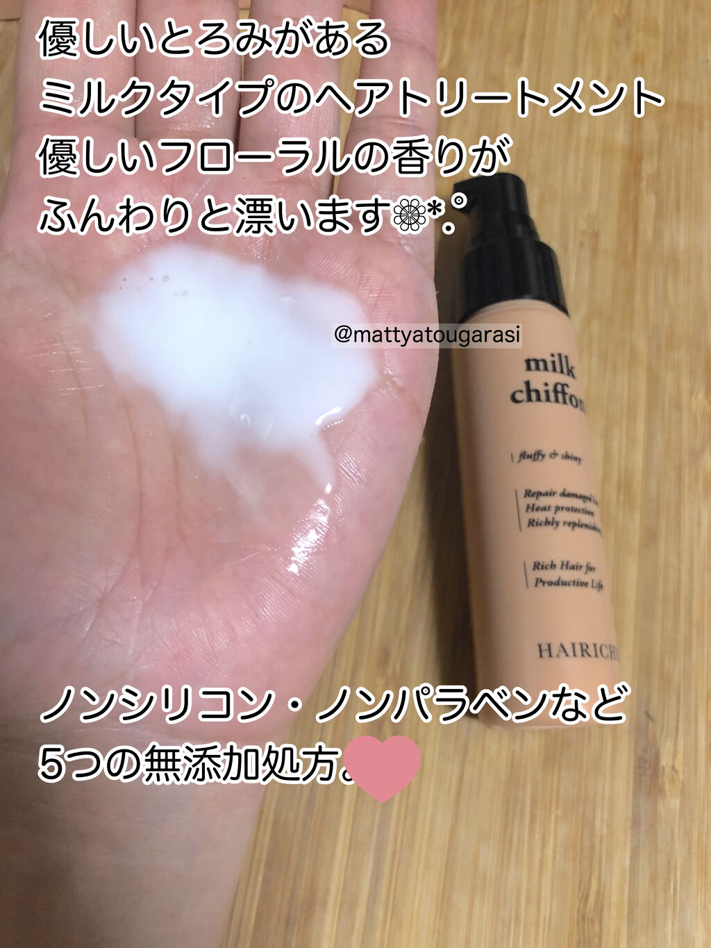 ミルクシフォン/HAIRICHE/ヘアミルクを使ったクチコミ（3枚目）