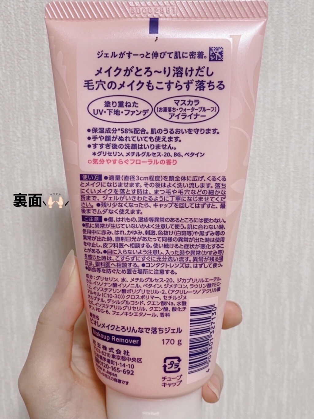メイクとろりんなで落ちジェル/ビオレ/クレンジングジェルを使ったクチコミ（2枚目）