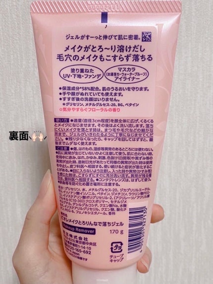 メイクとろりんなで落ちジェル/ビオレ/クレンジングジェルを使ったクチコミ(2枚目)