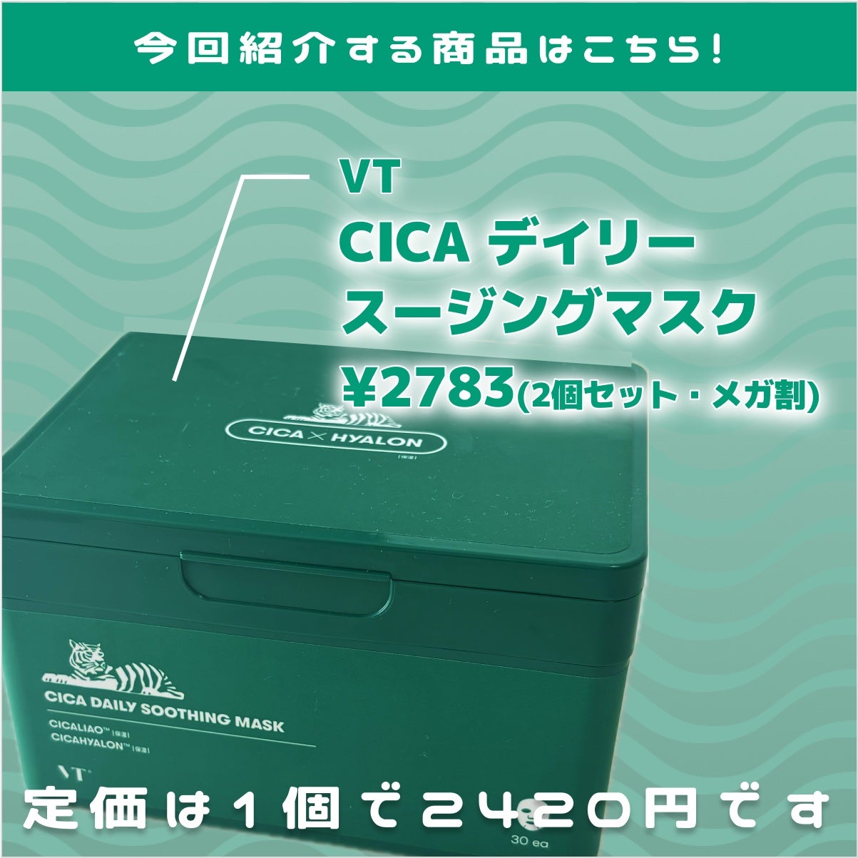 CICA デイリースージングマスク/VT/シートマスク・パックを使ったクチコミ(2枚目)