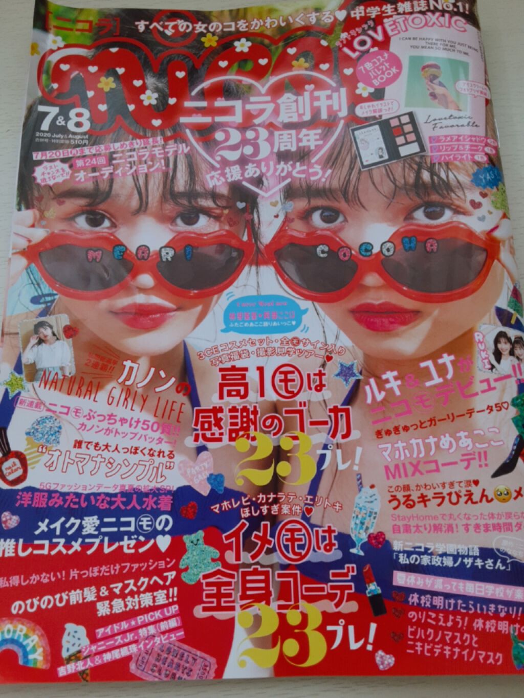 nicola 2020年7・8月合併号/nicola(ニコラ)/雑誌を使ったクチコミ（1枚目）
