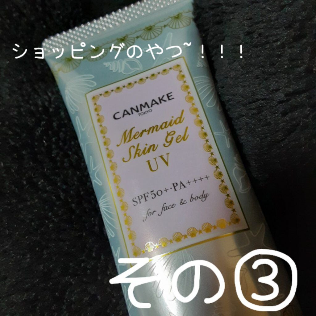 マーメイドスキンジェルUV/キャンメイク/日焼け止めジェルを使ったクチコミ(1枚目)