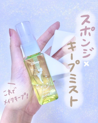 アヴァンセ シェイクミスト さっぱり ミニ ティンカー・ベル 50ml/アヴァンセ/ミスト状化粧水を使ったクチコミ（1枚目）