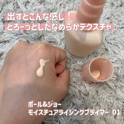 モイスチュアライジング ファンデーション プライマー/PAUL & JOE BEAUTE/化粧下地を使ったクチコミ(2枚目)