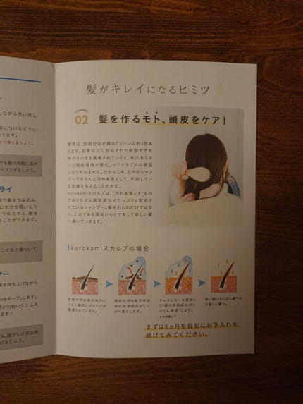 kurokamiスカルプ/haru/市販シャンプーを使ったクチコミ(4枚目)