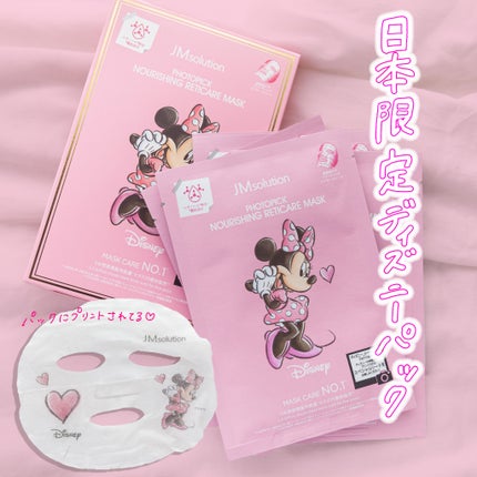 フォトピック ハリシング レチケア マスク/JMsolution-japan edition-/シートマスク・パックを使ったクチコミ(1枚目)