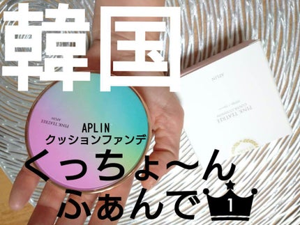 ピンクティーツリーカバークッション/APLIN/クッションファンデーションを使ったクチコミ(1枚目)