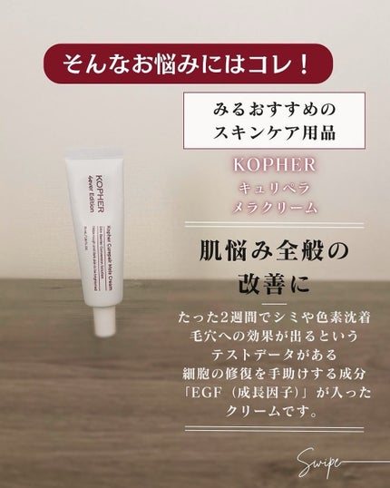 CUREPAIR MELA CREAM /KOPHER/フェイスクリームを使ったクチコミ(3枚目)