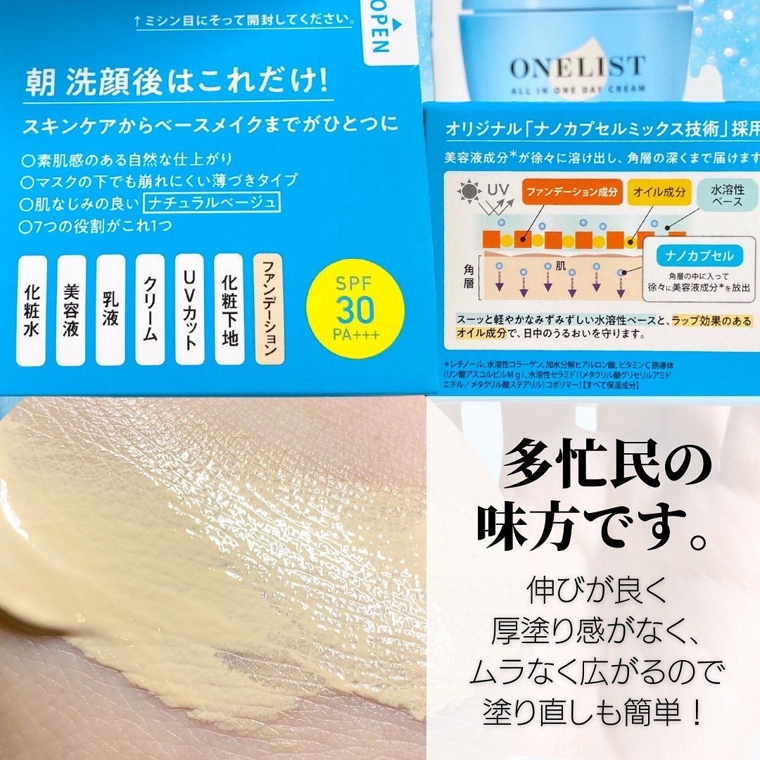 ワンリスト オールインワン デイクリーム/ナリスアップ/オールインワン化粧品を使ったクチコミ(4枚目)