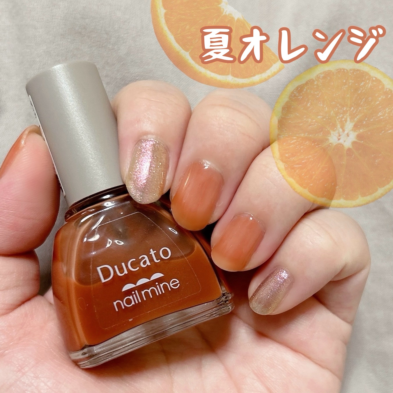 ネイルマイン 21 オランジュ/デュカート/マニキュアを使ったクチコミ（1枚目）