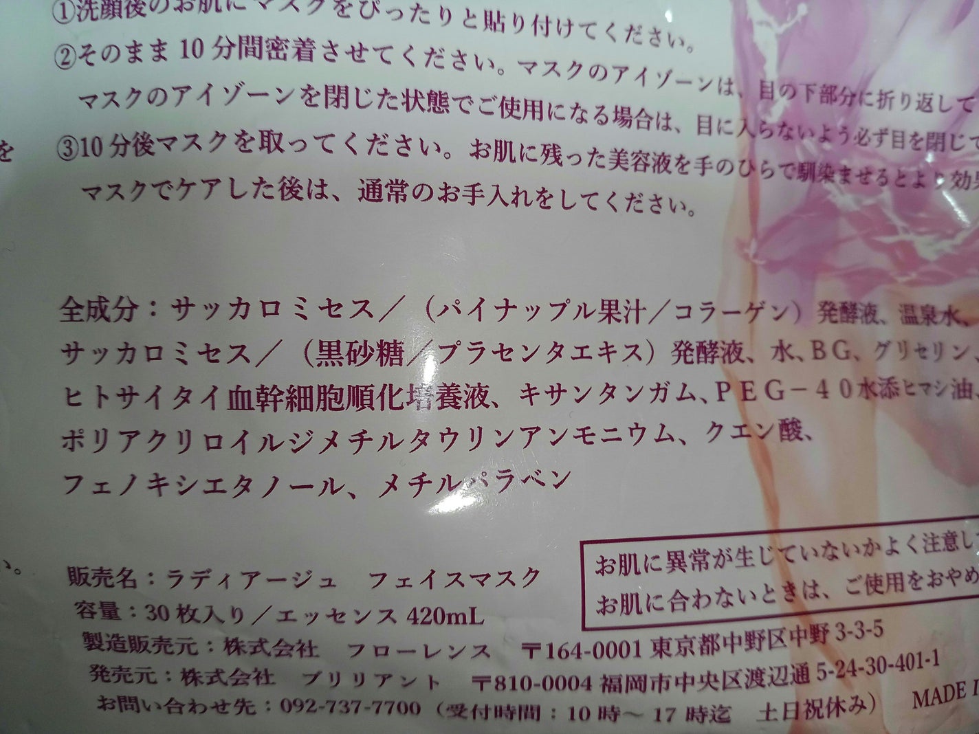 ラディアージュ フェイスマスク/Radia-ju/シートマスク・パックを使ったクチコミ(2枚目)