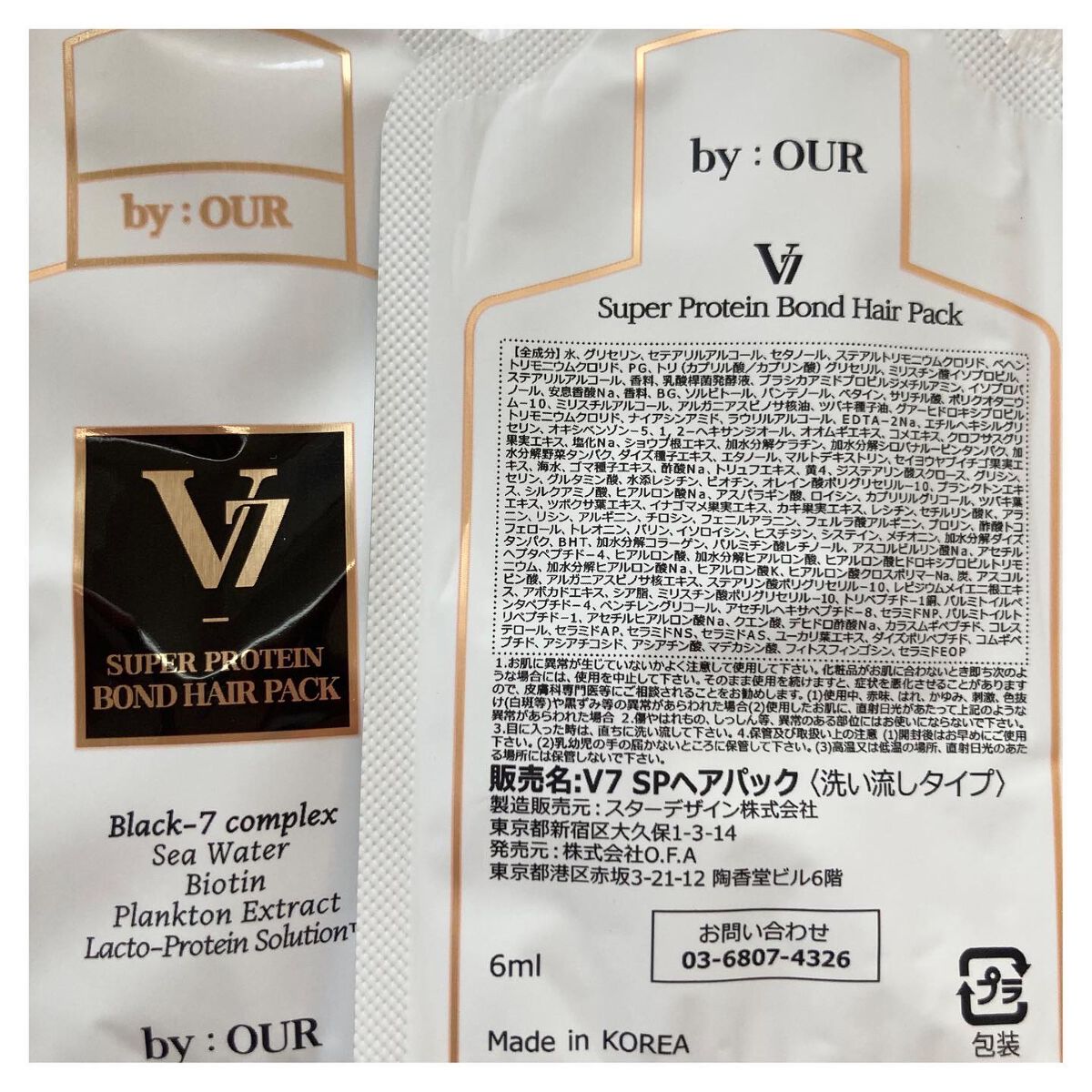 V7 スーパープロテイン シャンプー/by : OUR/サロンシャンプーを使ったクチコミ(4枚目)