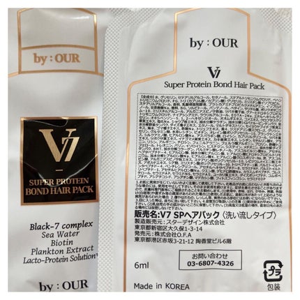 V7 スーパープロテイン シャンプー/by : OUR/サロンシャンプーを使ったクチコミ(4枚目)