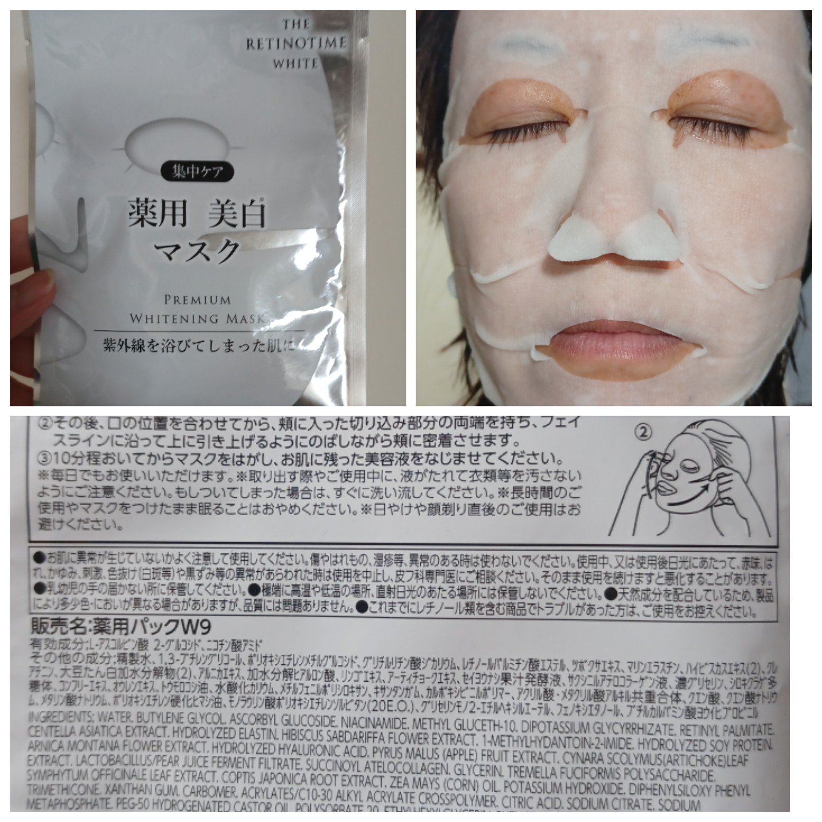 ホワイト プレミアム ホワイトニング マスク/ザ・レチノタイム/シートマスク・パックを使ったクチコミ（3枚目）