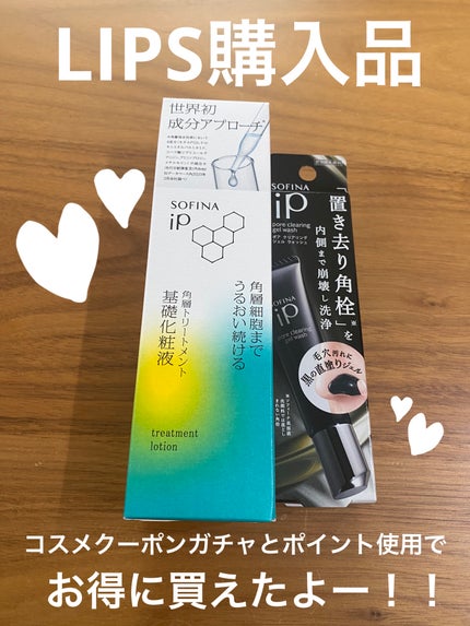 ソフィーナ iP 角層トリートメント 基礎化粧液/SOFINA iP/化粧水を使ったクチコミ(1枚目)