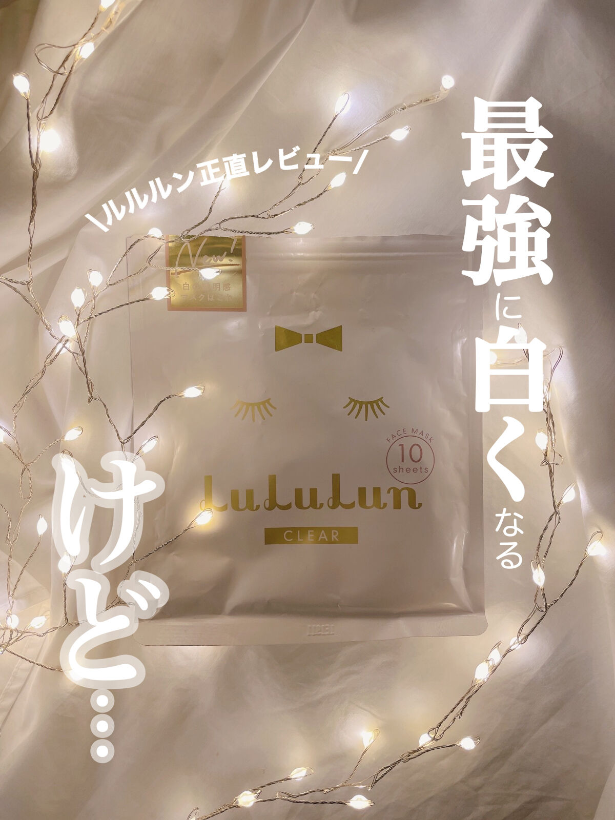 ルルルンピュア 白（クリア）/ルルルン/シートマスク・パックを使ったクチコミ（1枚目）