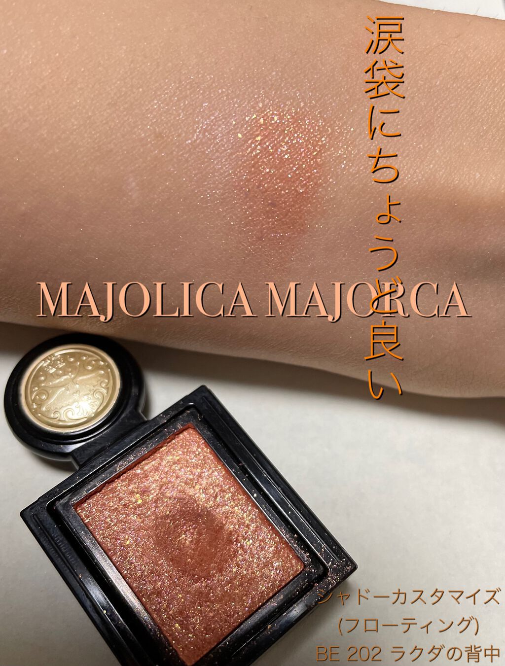 シャドーカスタマイズ (フローティング)/MAJOLICA MAJORCA/単色アイシャドウを使ったクチコミ(1枚目)