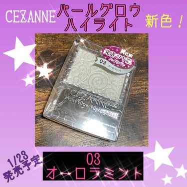 こんばんは(∩´∀`∩)
今日はお買い物に行った時見つけたハイライトのご紹介です〜！

CEZANNE
パールグロウハイライト
03 オーロラミント

1/23～の発売予定ですが、近所のヨーカドーに並ん