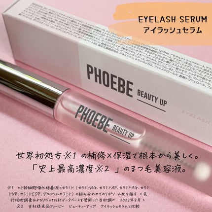フィービー ビューティーアップ アイラッシュセラムN2/PHOEBE BEAUTY UP/まつげ美容液を使ったクチコミ(2枚目)