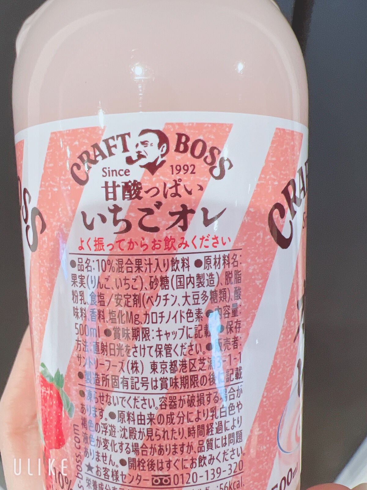 甘酸っぱい いちごオレ/サントリー/ドリンクを使ったクチコミ(2枚目)