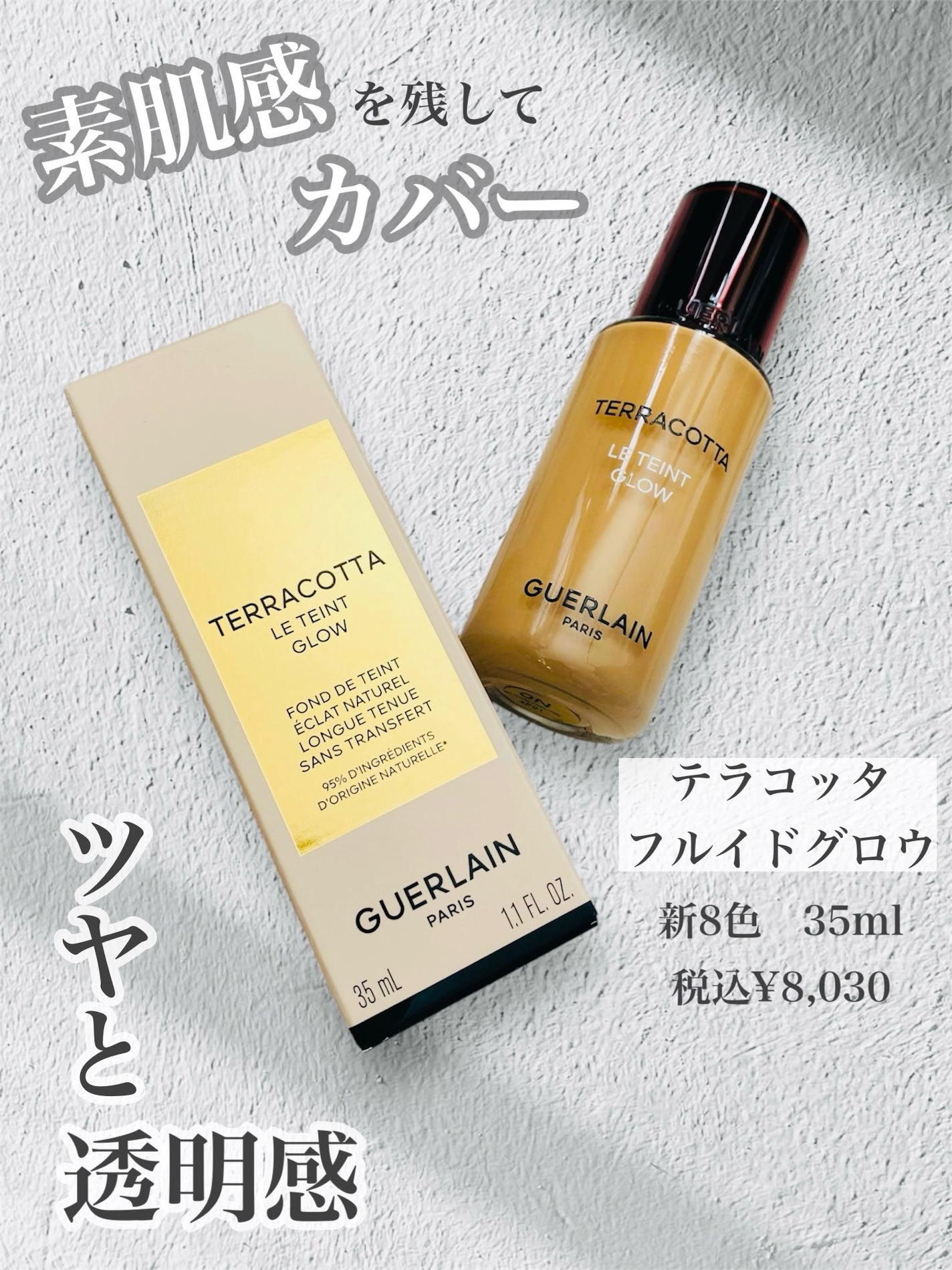 テラコッタ フルイド グロウ/GUERLAIN/リキッドファンデーションを使ったクチコミ(2枚目)