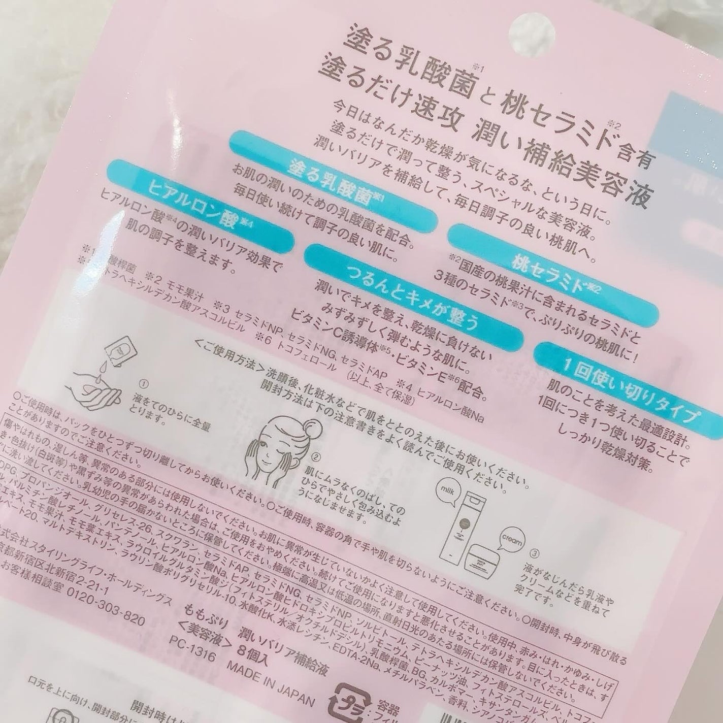 潤いバリア補給液/ももぷり/美容液を使ったクチコミ(8枚目)