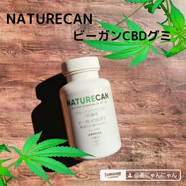 CBDグミ/NATURECAN/健康サプリメントを使ったクチコミ（1枚目）