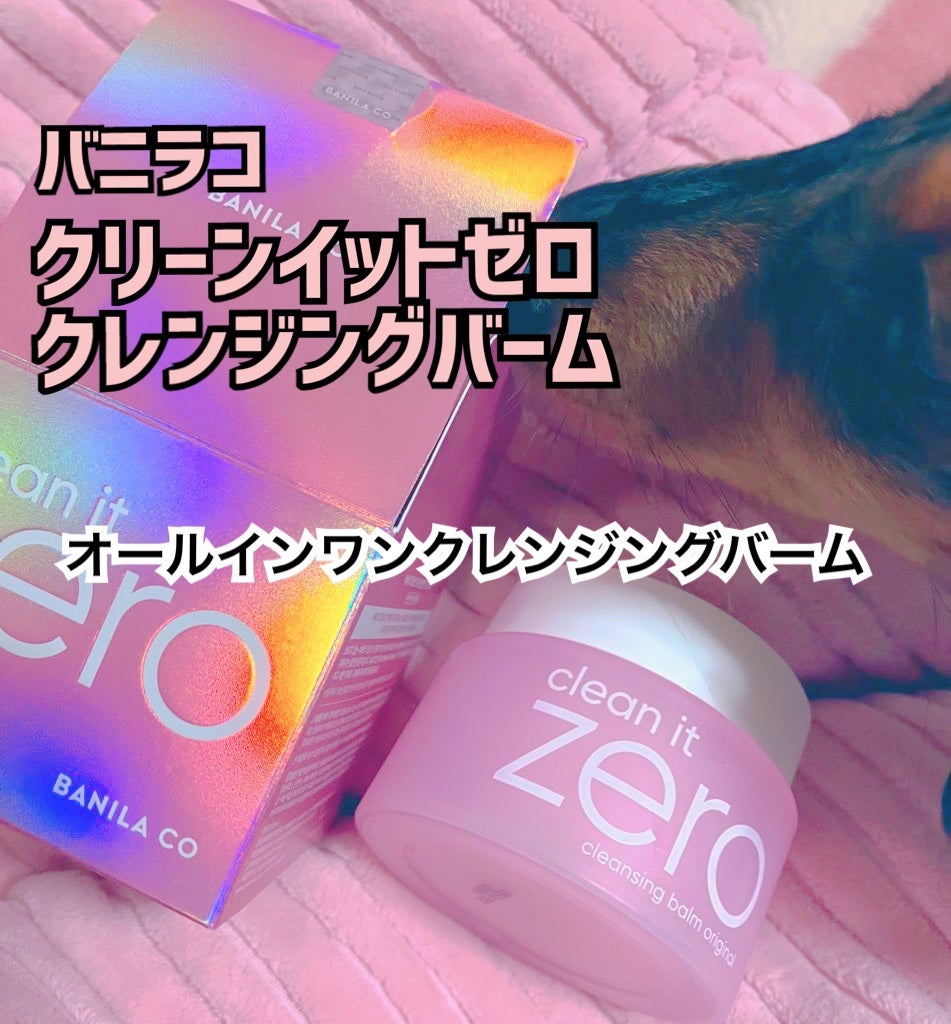 クリーンイットゼロ クレンジングバーム オリジナル/BANILA CO/クレンジングバームを使ったクチコミ(1枚目)