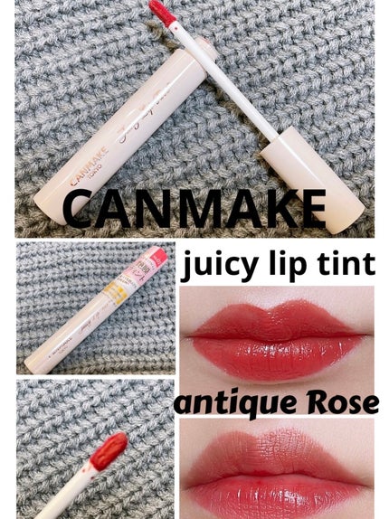 ジューシーリップティント 01 アンティークローズ/キャンメイク/口紅を使ったクチコミ(1枚目)