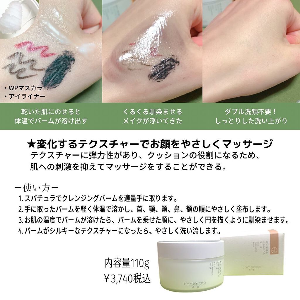 洗う米ぬかクレンジングバーム/米一途/クレンジングバームを使ったクチコミ(3枚目)