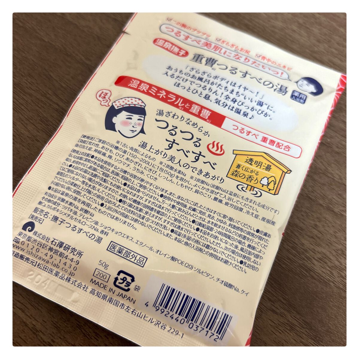 お塩ぽかぽかの湯/毛穴撫子/無機塩系入浴剤を使ったクチコミ(2枚目)