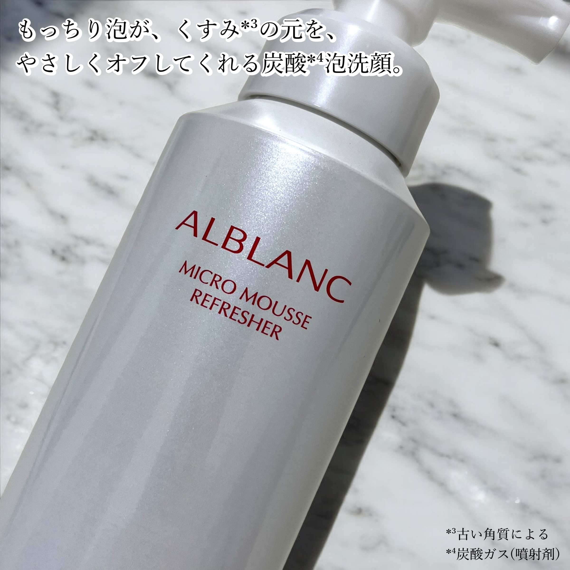 マイクロムース リフレッシャー/ALBLANC/泡洗顔を使ったクチコミ（2枚目）