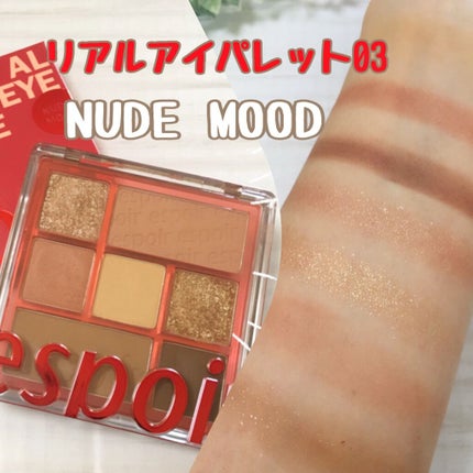 リアルアイパレット/espoir/マルチパレットを使ったクチコミ(1枚目)