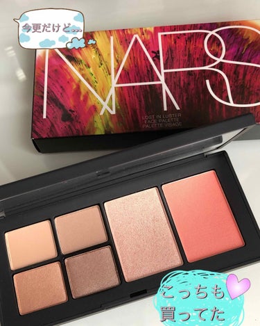 ロスト イン ラスター フェースパレット/NARS/メイクアップキットを使ったクチコミ（1枚目）