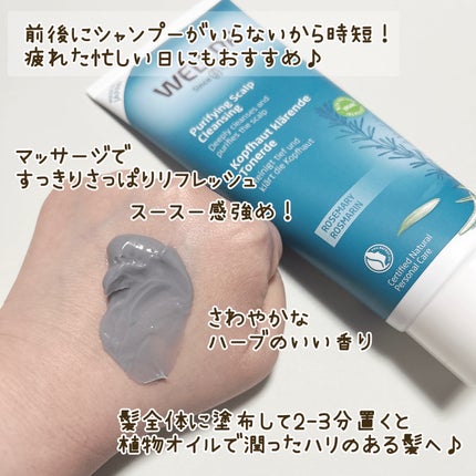 ローズマリー スカルプクレンジング/WELEDA/頭皮クレンジングを使ったクチコミ(2枚目)