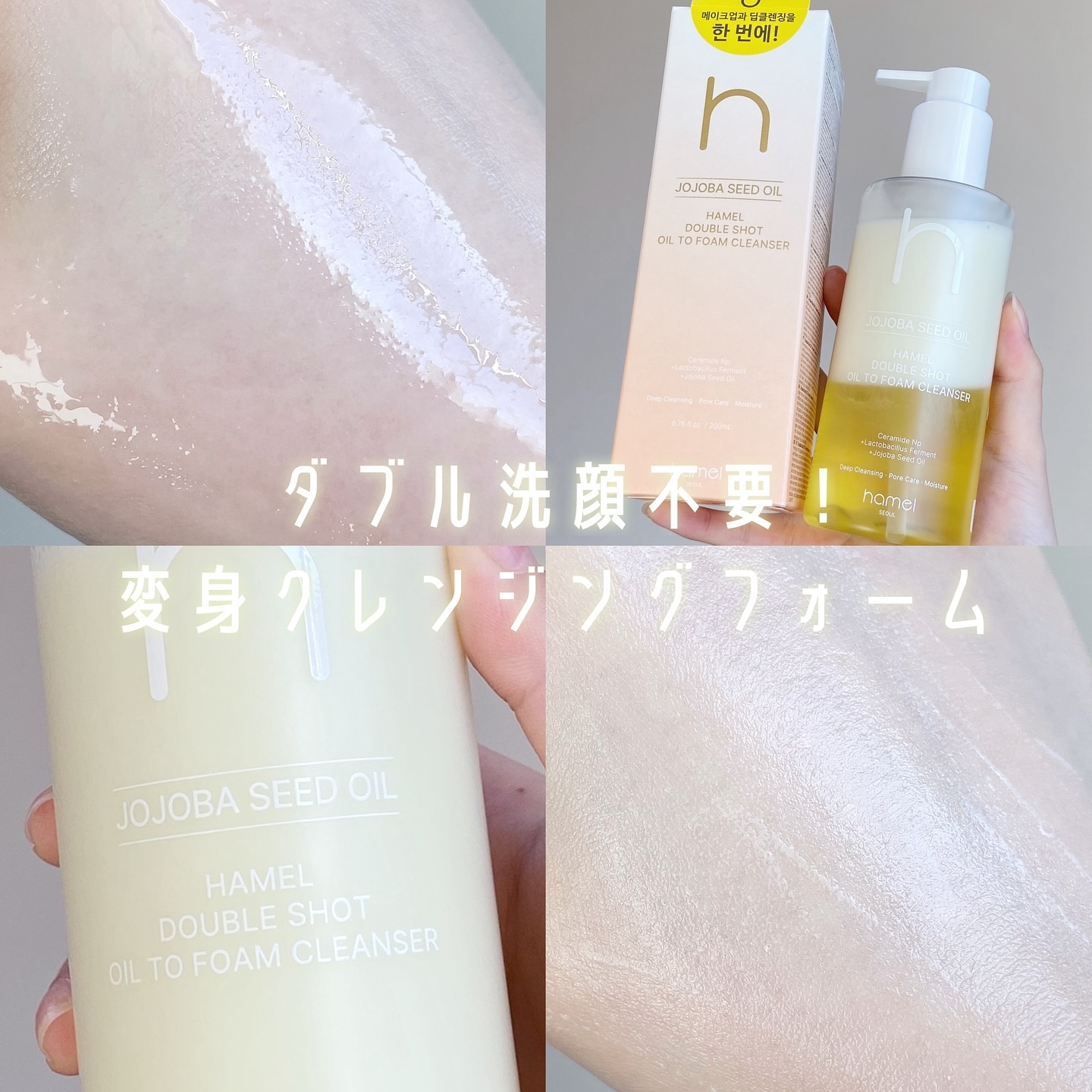 ダブルショットオイルトゥーフォームクレンザー/HAMEL/オイルクレンジングを使ったクチコミ（1枚目）