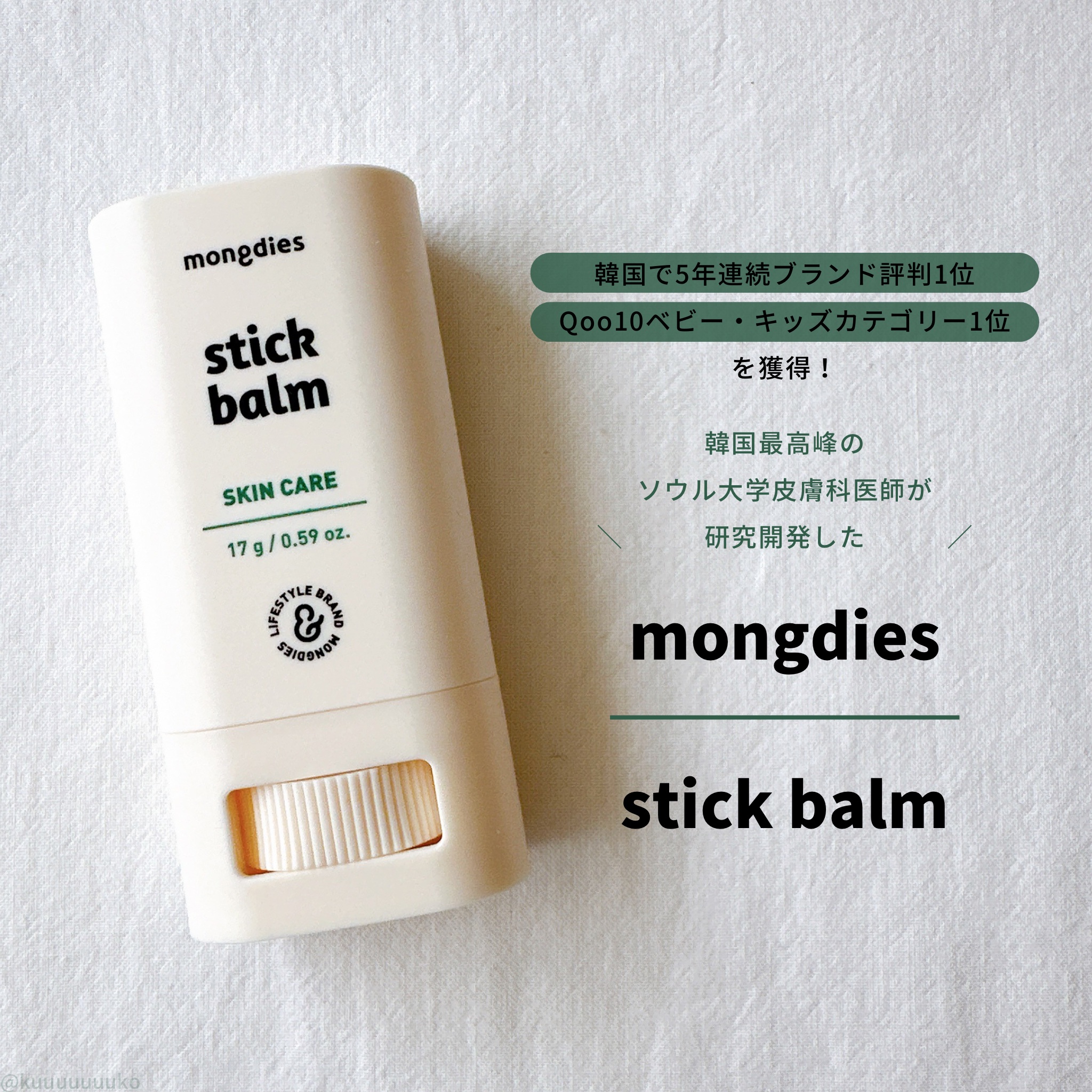 ベビー・高保湿スティックバーム/モンディエス/フェイスバームを使ったクチコミ（1枚目）