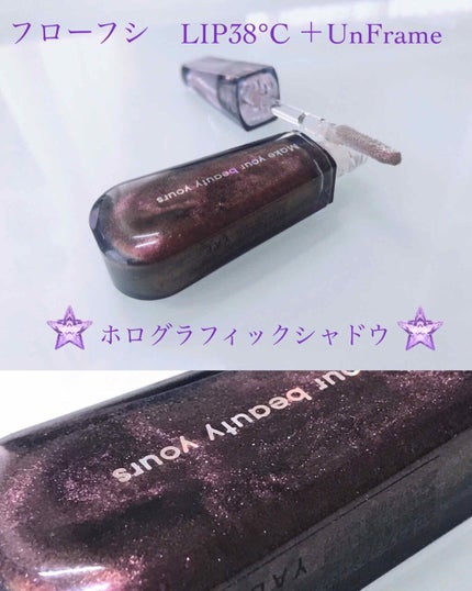 LIP38℃ +UnFrame<ホログラフィック>/UZU BY FLOWFUSHI/リップグロスを使ったクチコミ(1枚目)