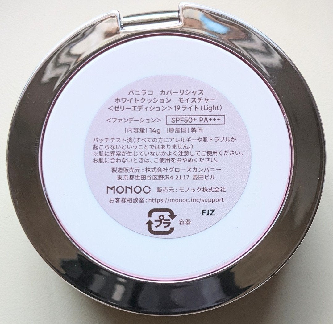 カバーリシャス アルティメット ホワイトクッション モイスチャー/BANILA CO/クッションファンデーションを使ったクチコミ(3枚目)