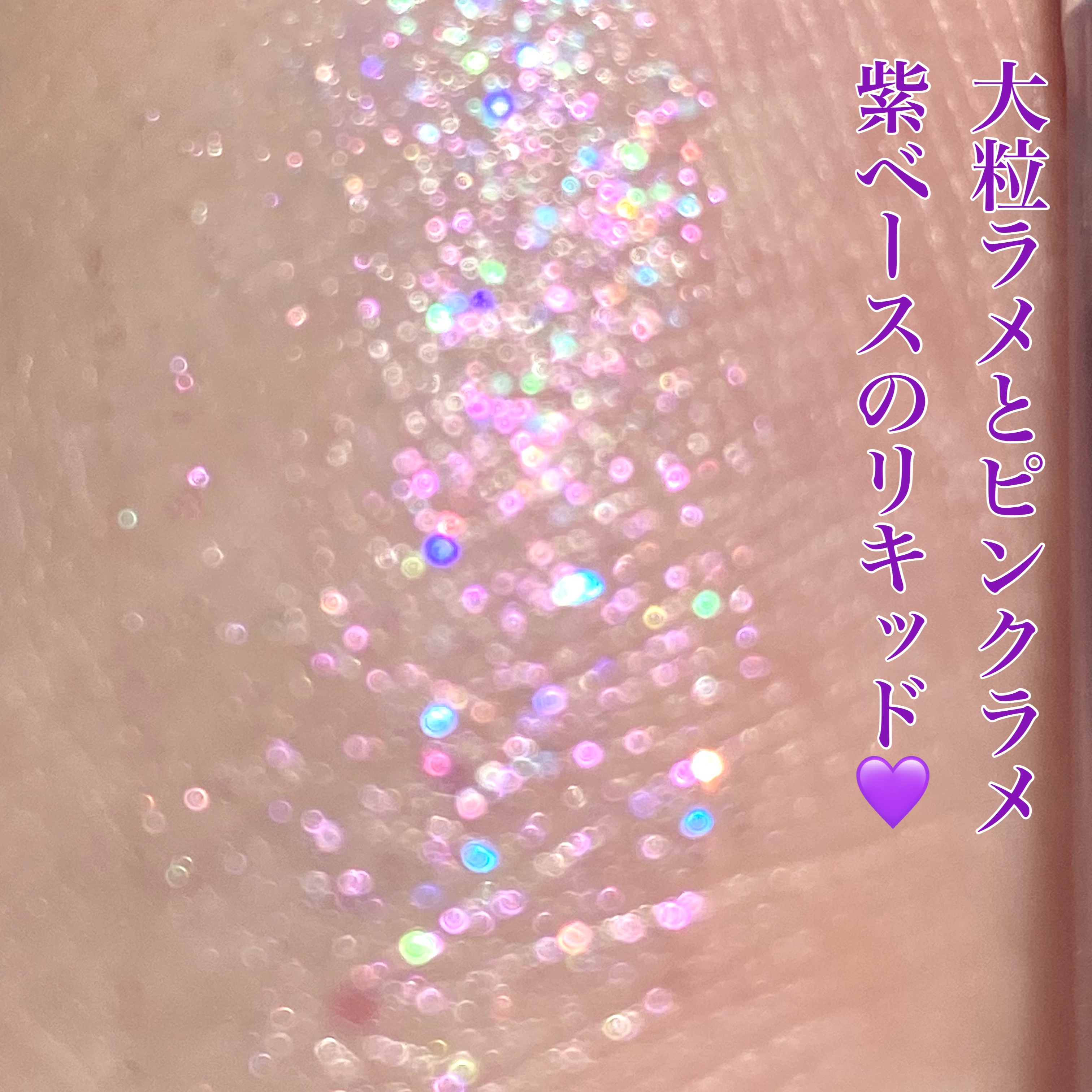 グリッターアイシャドウ/Dear.A/グリッターを使ったクチコミ（3枚目）