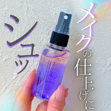メイクアップフィクシングミスト/COSCOS/フィックスミストを使ったクチコミ(1枚目)