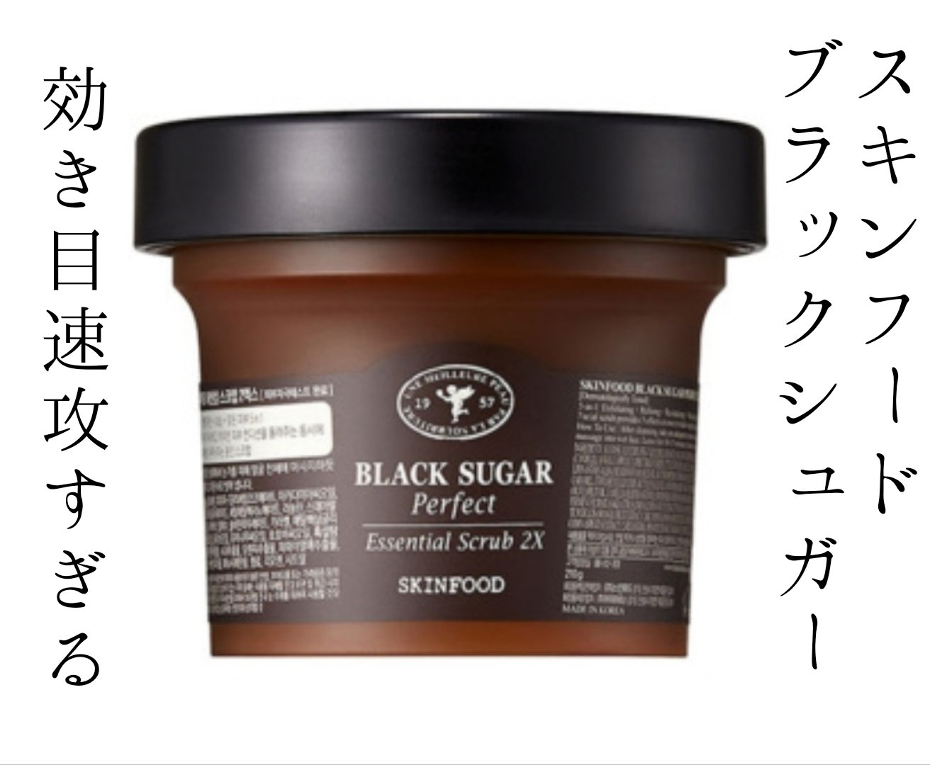 ブラックシュガー パーフェクト エッセンシャル スクラブ2X/SKINFOOD/洗い流すパック・マスクを使ったクチコミ（1枚目）