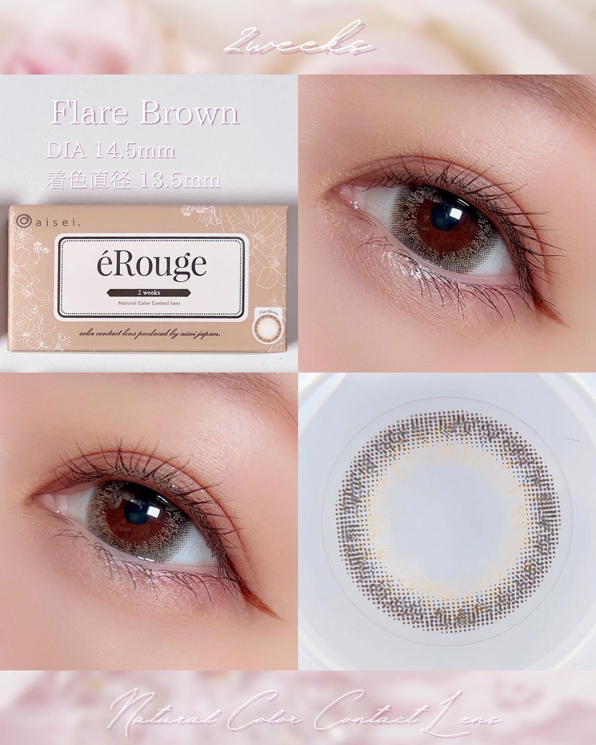 エルージュ 2weeks フレアブラウン/éRouge/２週間（２WEEKS）カラコンを使ったクチコミ（3枚目）